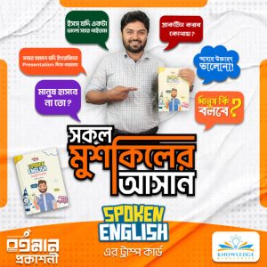 Spoken English Trump Card (e-book)