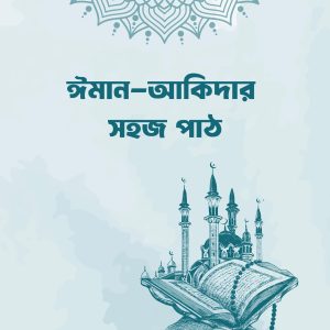 Iman Akidar Sohoj Pat