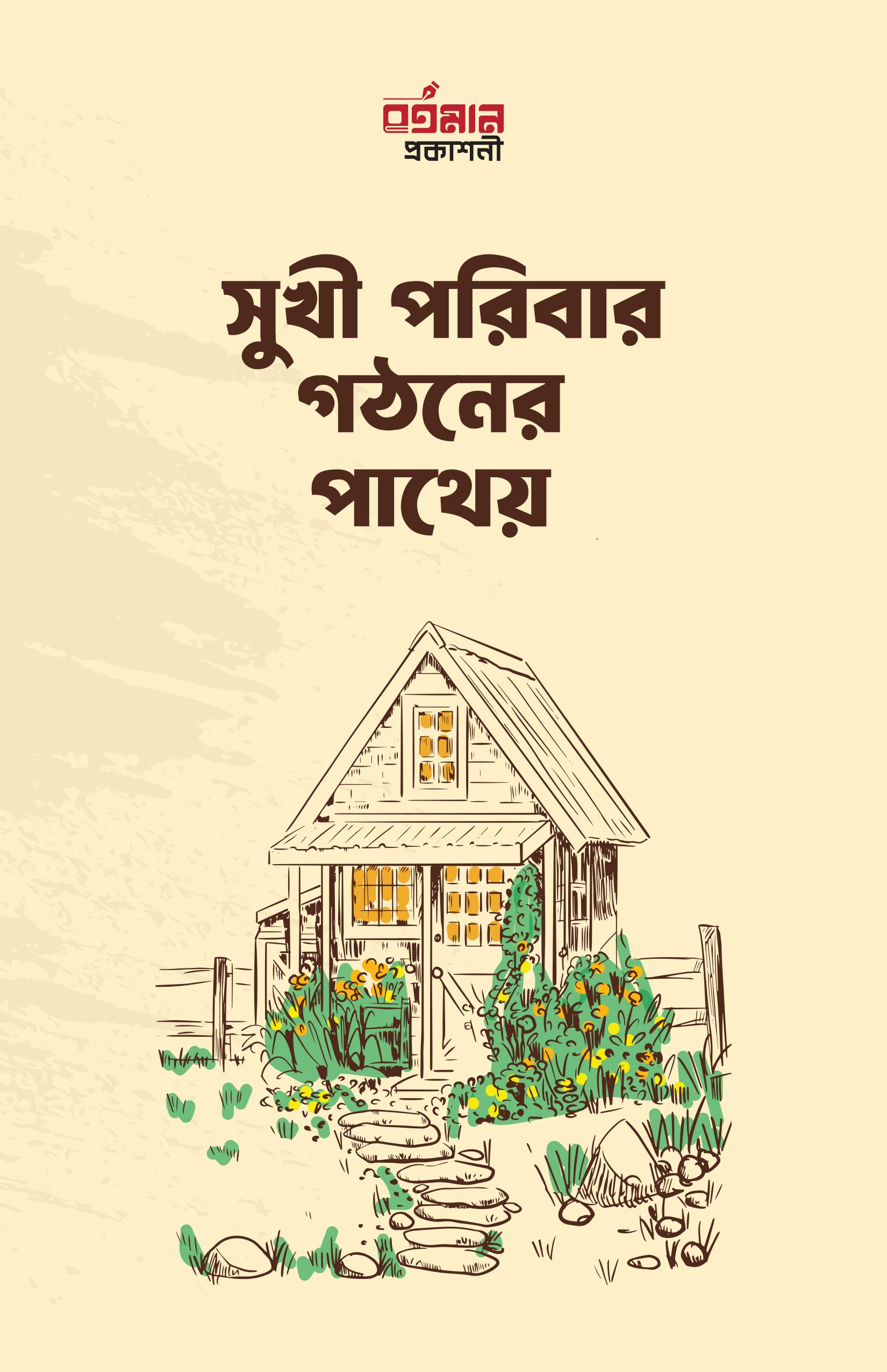 Sukhi Poribar Gothoner Patheye